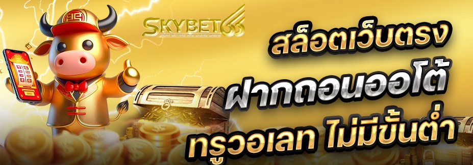 SKYBET66